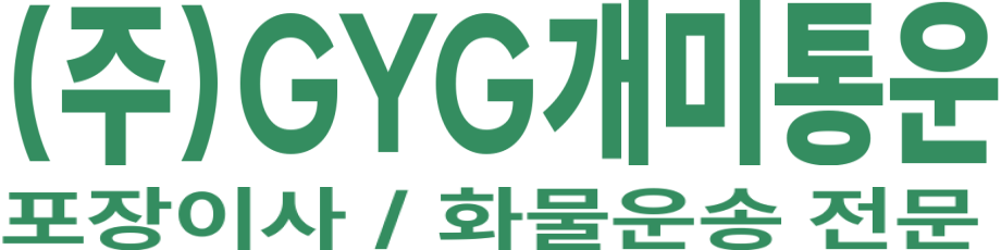 (주)GYG개미통운 로고 이미지